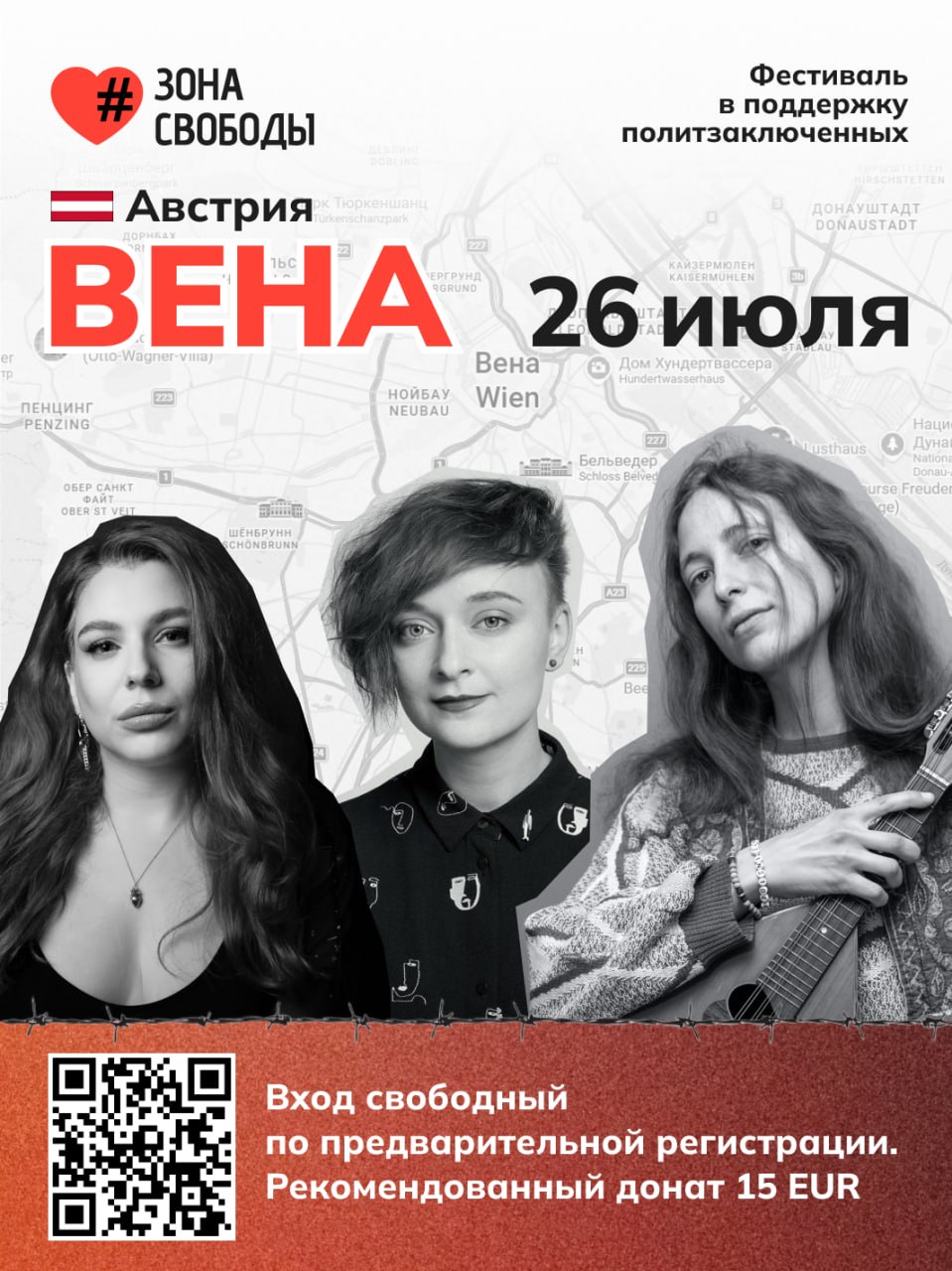 Австрия — Вена